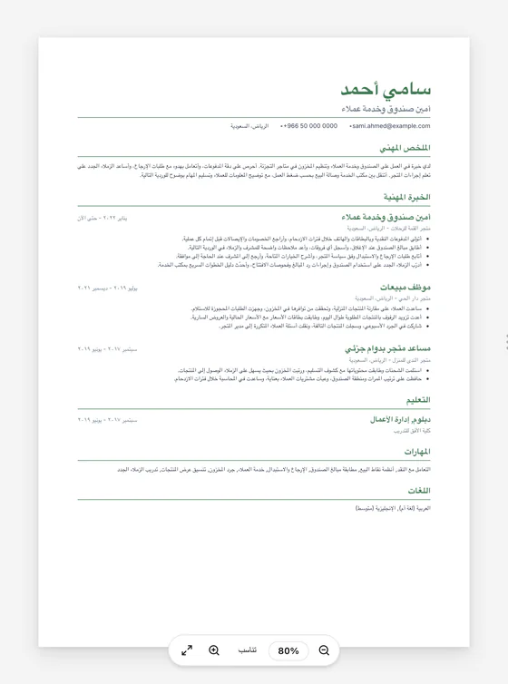 مثال لسيرة ذاتية