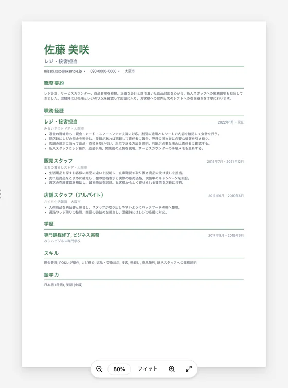 職務経歴書の例