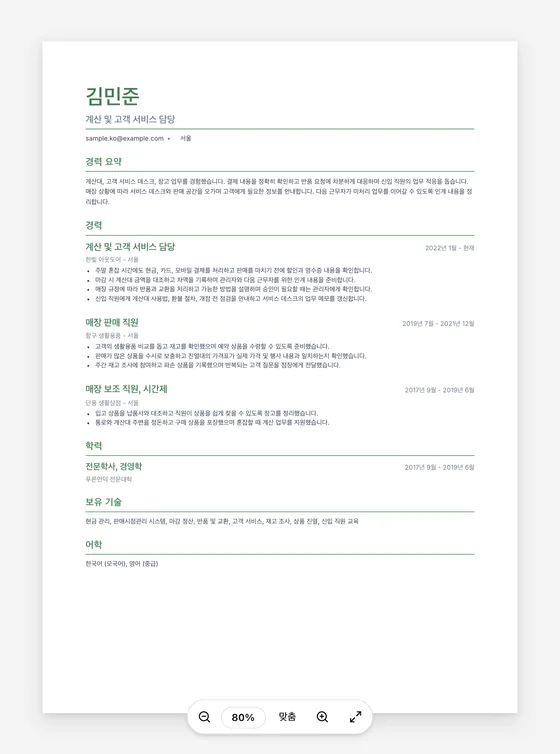 이력서 예시