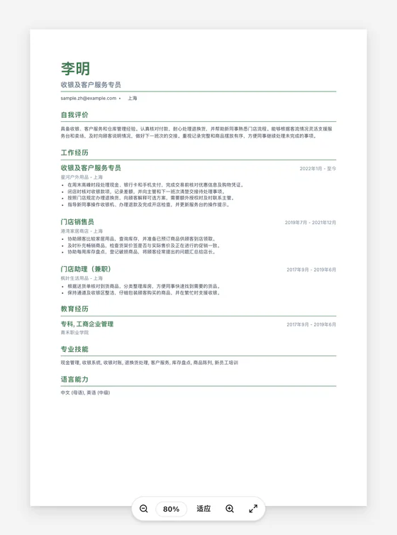 简历示例